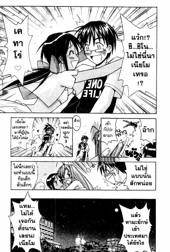 Read Love Hina TH Manga Online