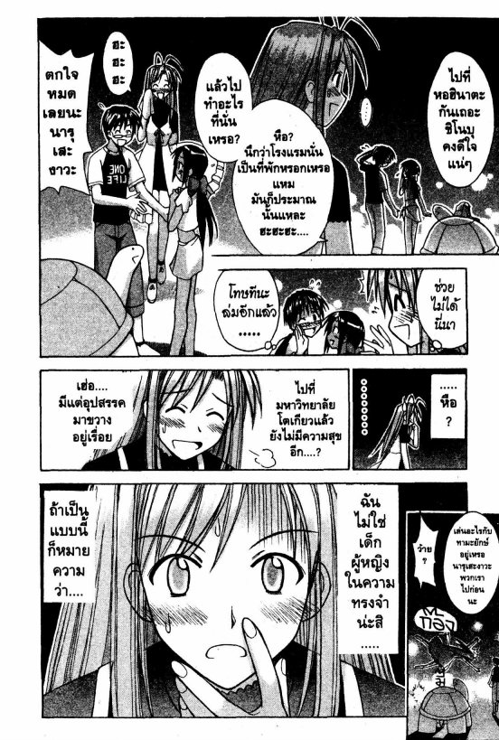 Read Love Hina TH Manga Online
