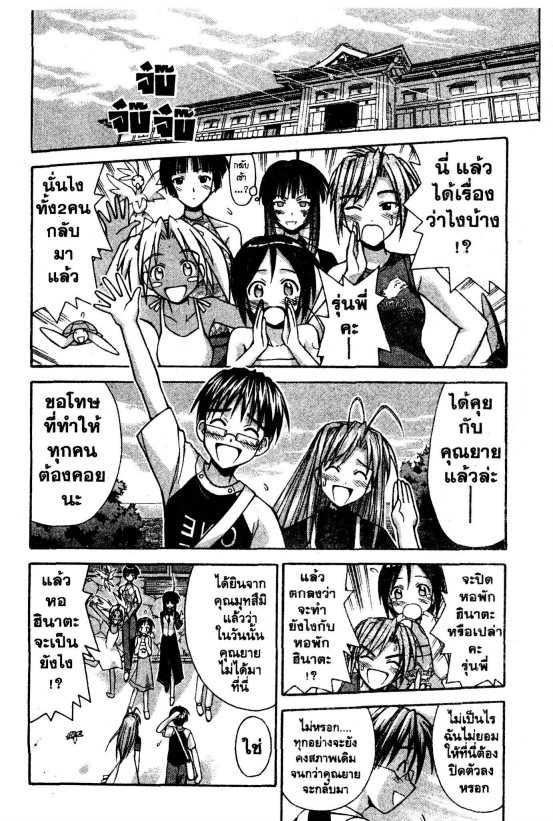 Read Love Hina TH Manga Online