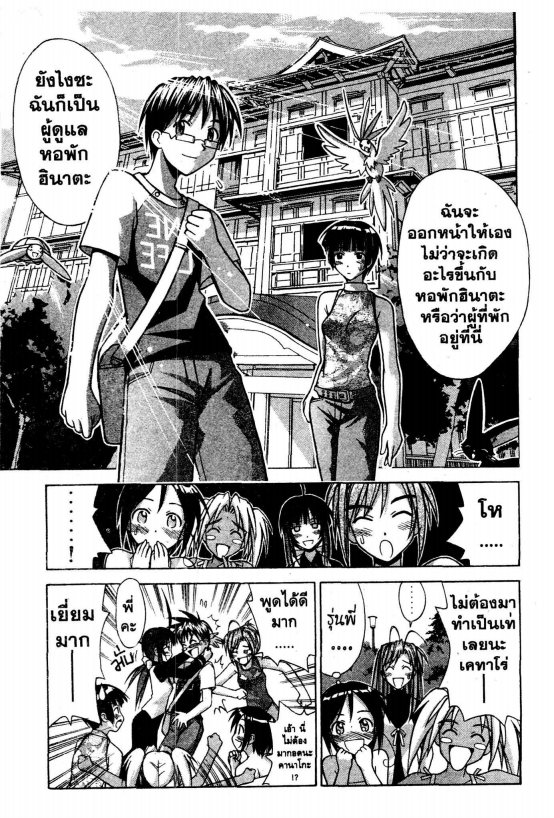 Read Love Hina TH Manga Online