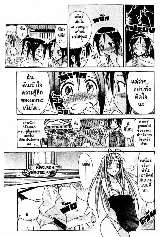 Read Love Hina TH Manga Online