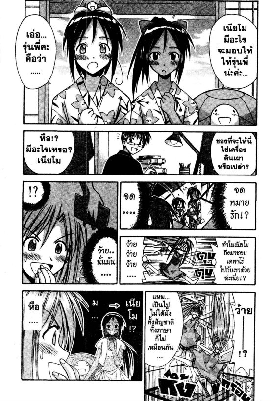 Read Love Hina TH Manga Online