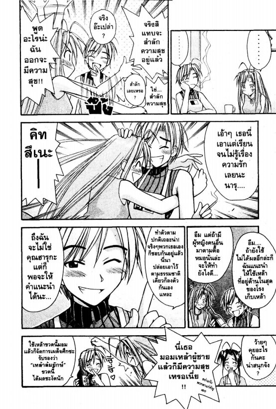 Read Love Hina TH Manga Online