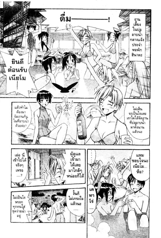 Read Love Hina TH Manga Online