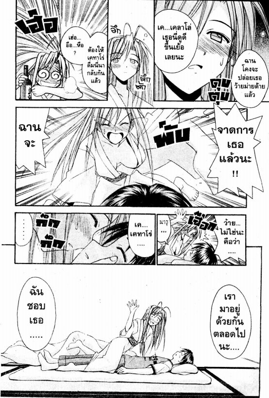 Read Love Hina TH Manga Online