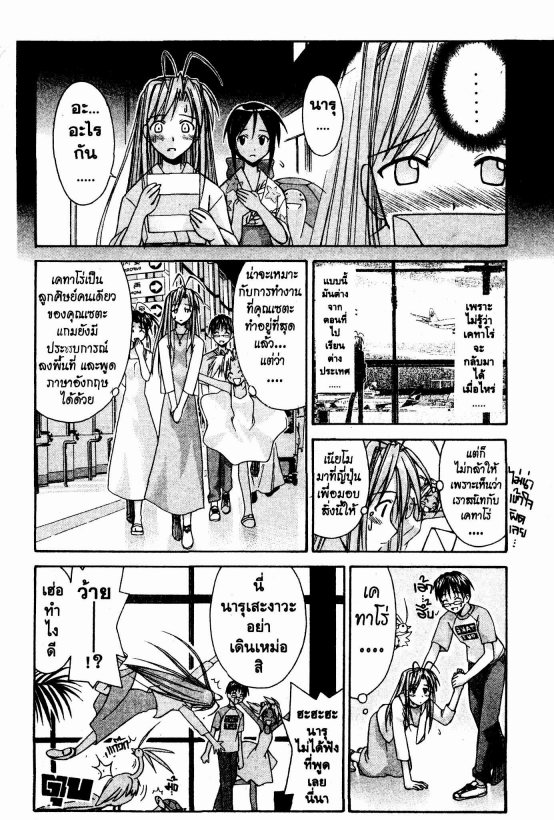 Read Love Hina TH Manga Online