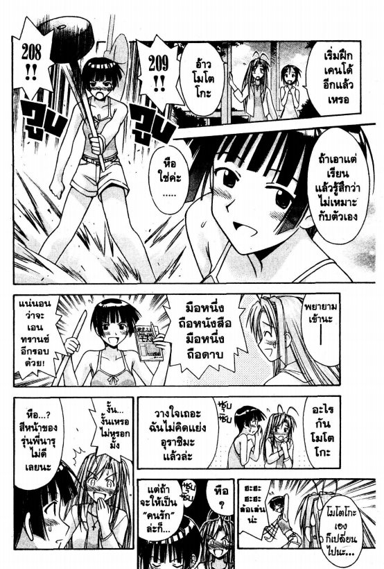 Read Love Hina TH Manga Online