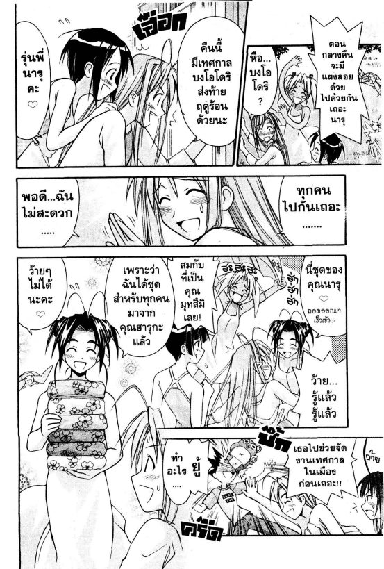 Read Love Hina TH Manga Online