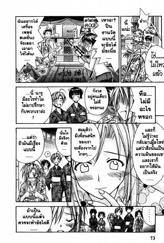 Read Love Hina TH Manga Online