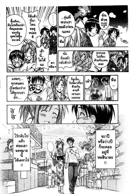 Read Love Hina TH Manga Online