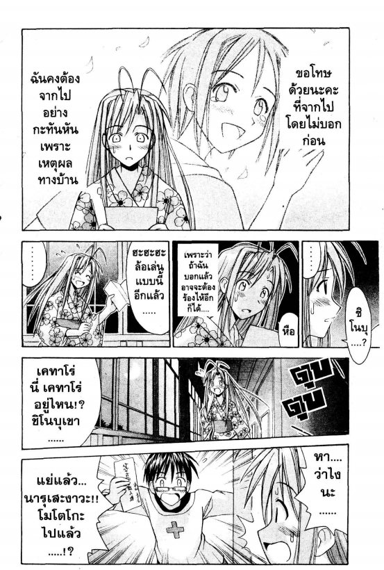 Read Love Hina TH Manga Online