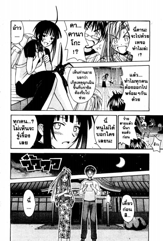 Read Love Hina TH Manga Online