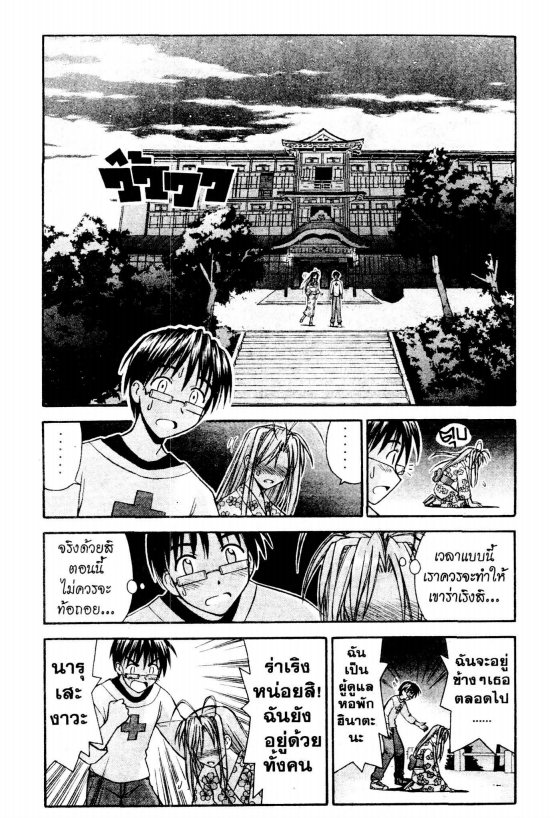Read Love Hina TH Manga Online