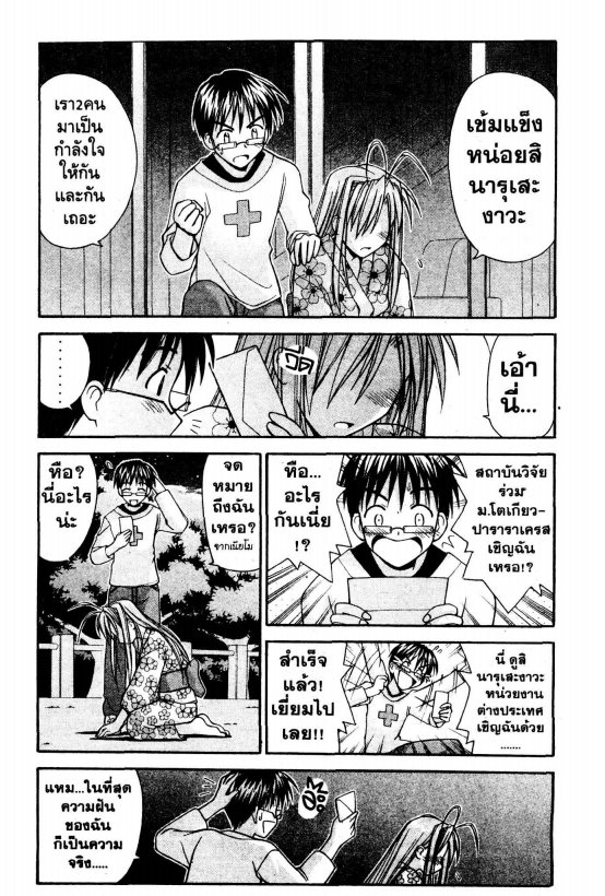 Read Love Hina TH Manga Online