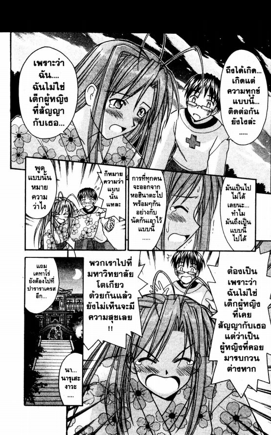 Read Love Hina TH Manga Online