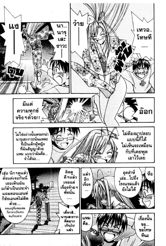 Read Love Hina TH Manga Online