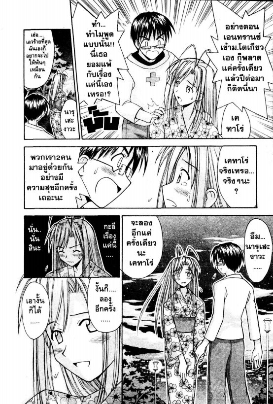 Read Love Hina TH Manga Online