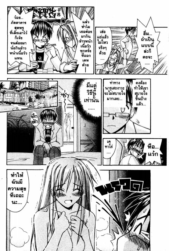 Read Love Hina TH Manga Online