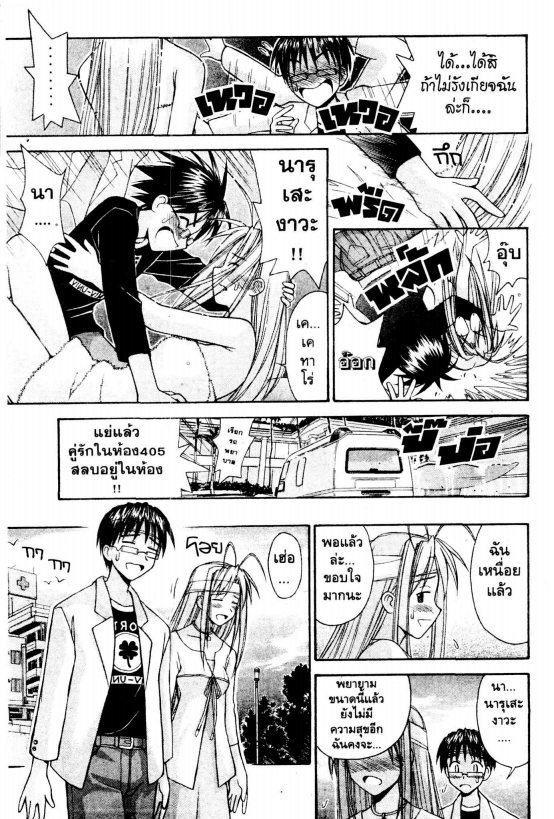 Read Love Hina TH Manga Online