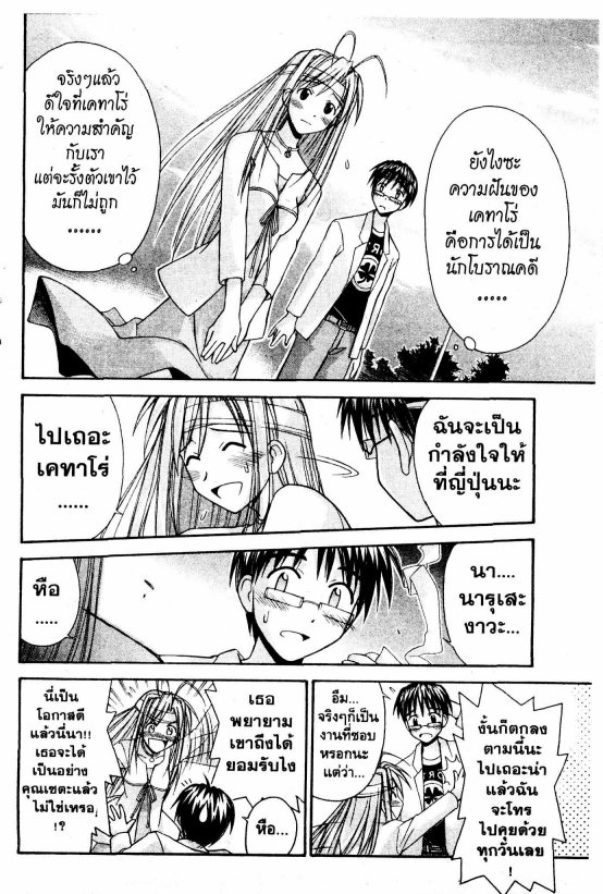 Read Love Hina TH Manga Online