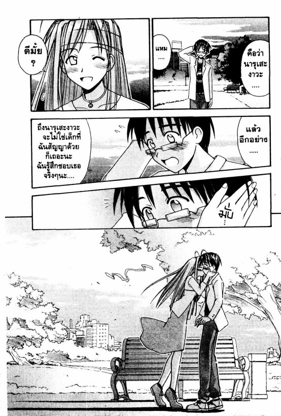 Read Love Hina TH Manga Online