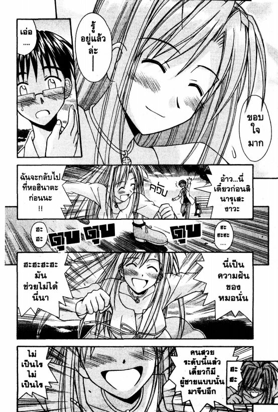 Read Love Hina TH Manga Online