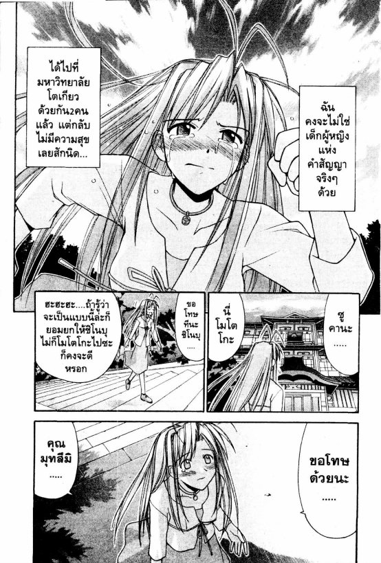 Read Love Hina TH Manga Online