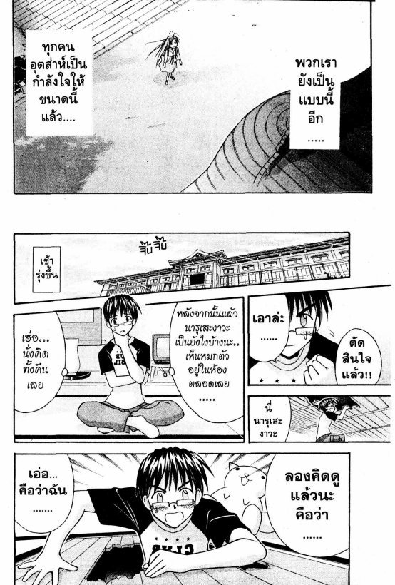 Read Love Hina TH Manga Online
