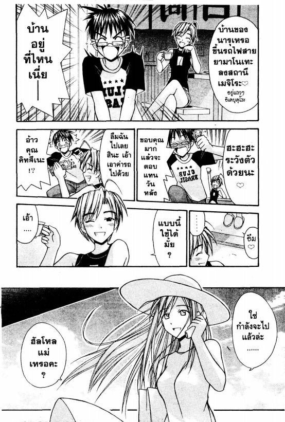 Read Love Hina TH Manga Online