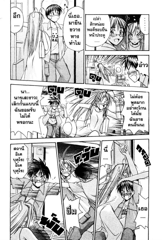 Read Love Hina TH Manga Online