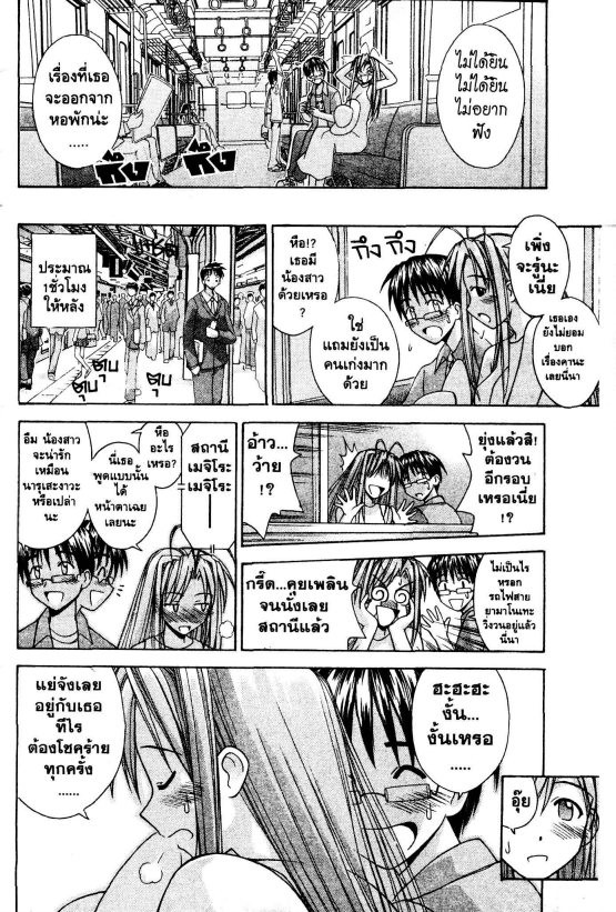 Read Love Hina TH Manga Online