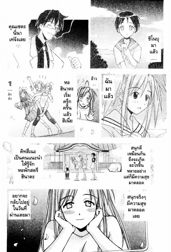 Read Love Hina TH Manga Online