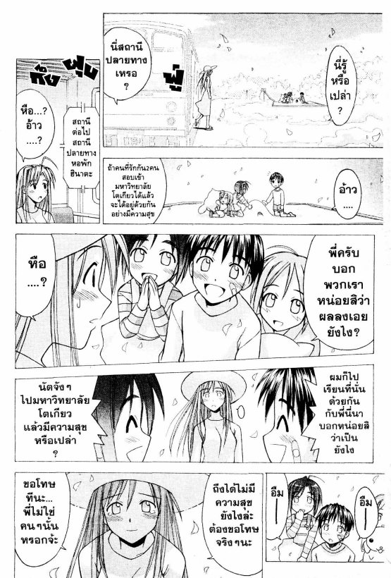 Read Love Hina TH Manga Online