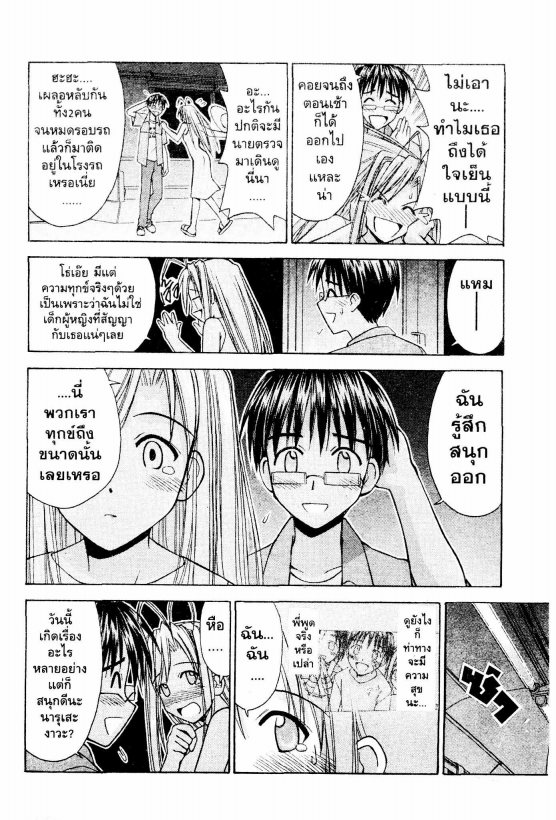 Read Love Hina TH Manga Online