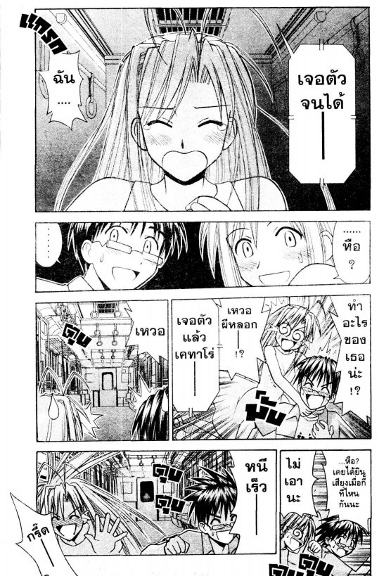 Read Love Hina TH Manga Online