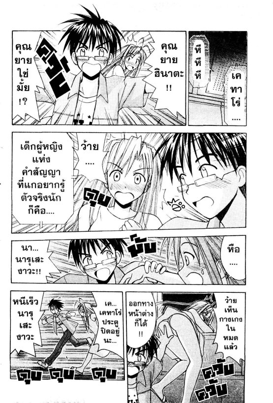 Read Love Hina TH Manga Online
