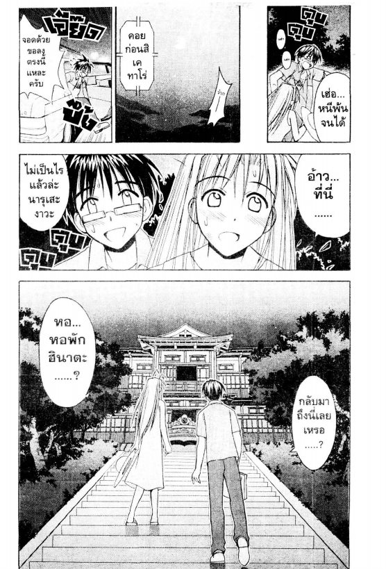 Read Love Hina TH Manga Online