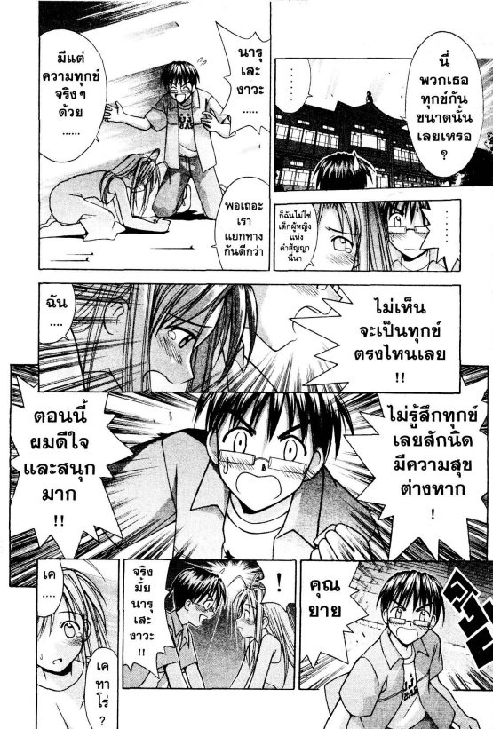 Read Love Hina TH Manga Online