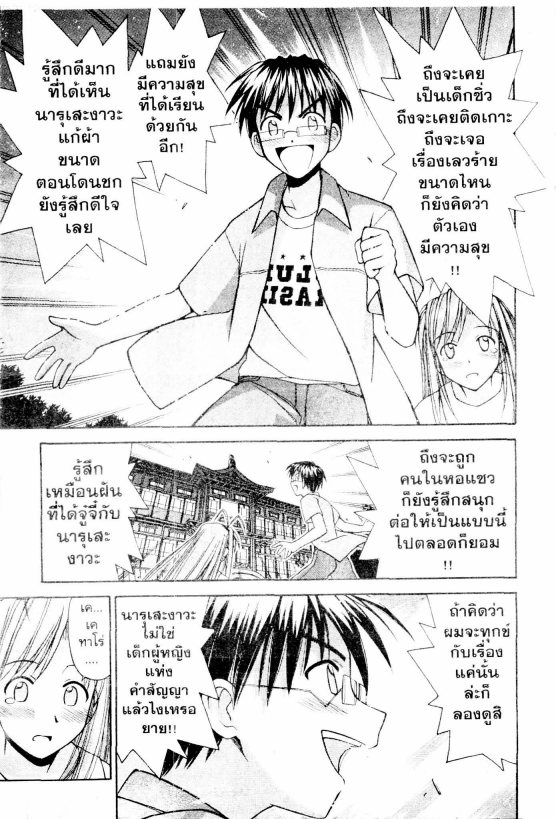 Read Love Hina TH Manga Online