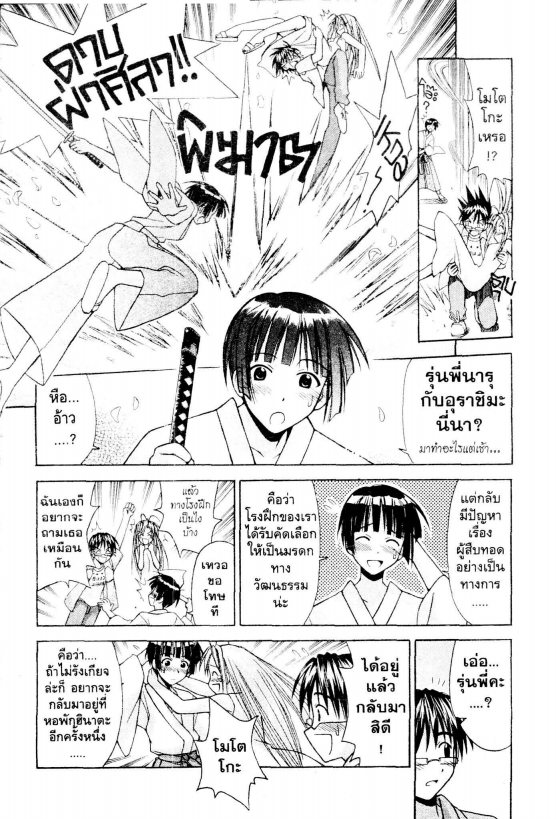 Read Love Hina TH Manga Online