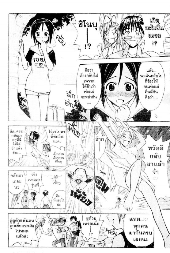 Read Love Hina TH Manga Online