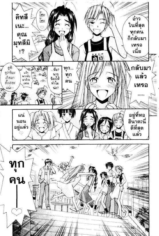 Read Love Hina TH Manga Online