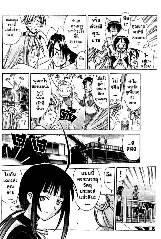 Read Love Hina TH Manga Online
