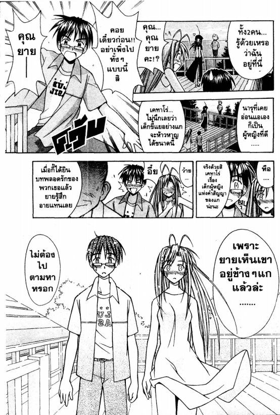 Read Love Hina TH Manga Online