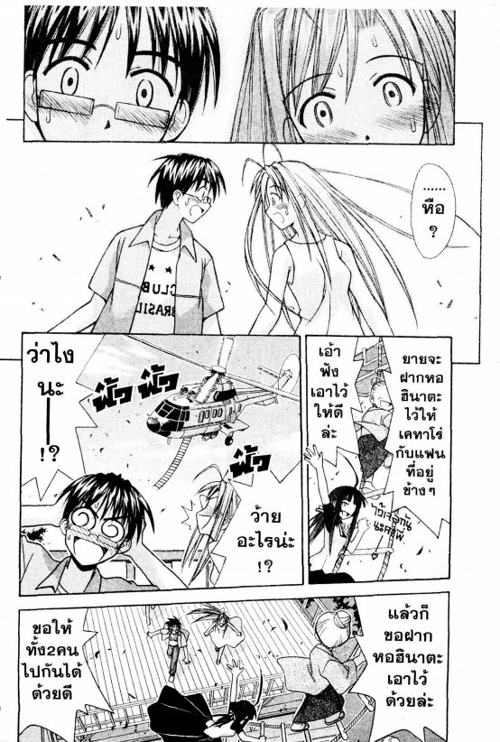 Read Love Hina TH Manga Online