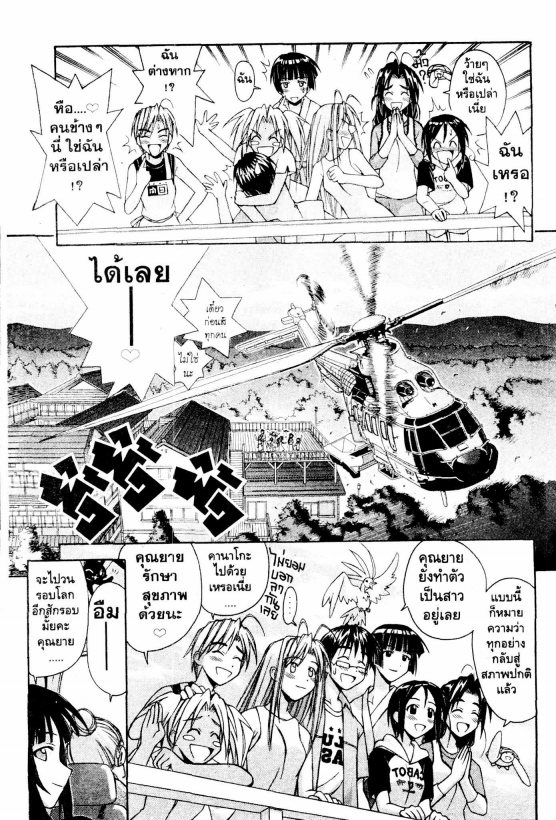 Read Love Hina TH Manga Online
