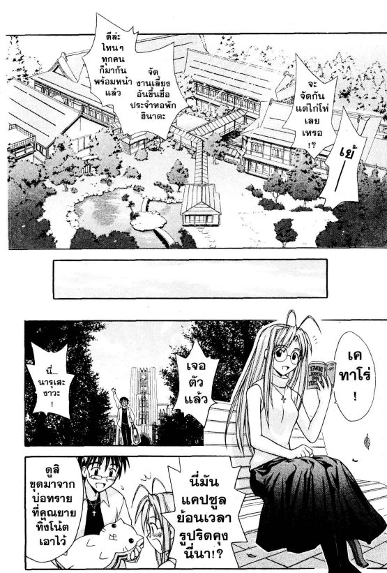 Read Love Hina TH Manga Online