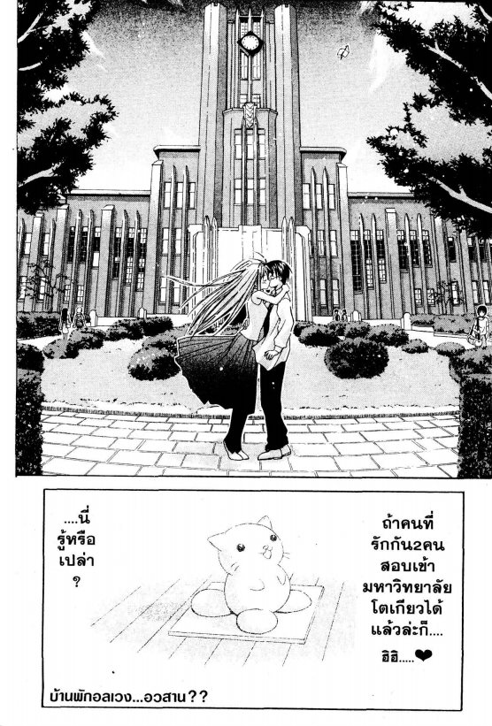 Read Love Hina TH Manga Online