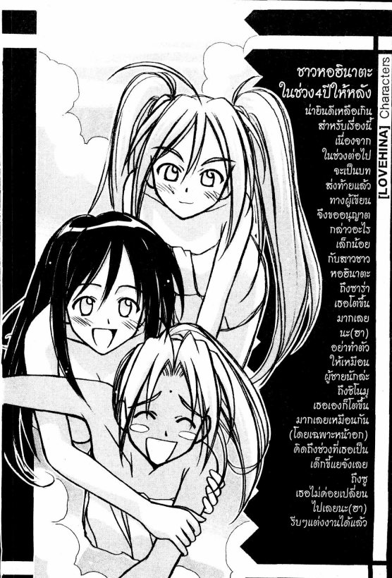 Read Love Hina TH Manga Online