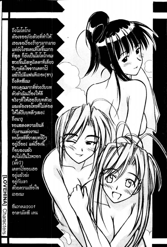 Read Love Hina TH Manga Online